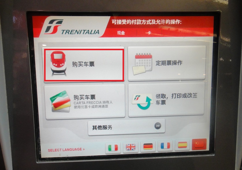 這一台售票機已經有中文囉~