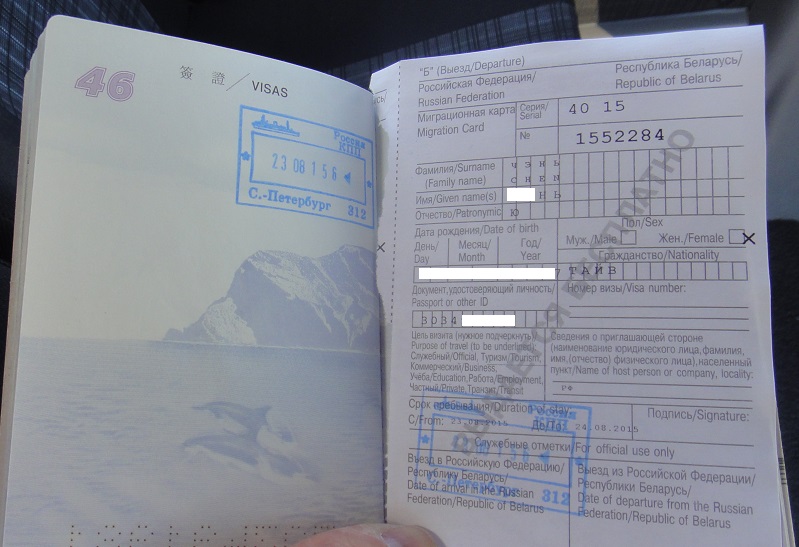 過完海關，護照就被夾一張文件，別弄丟了，離開聖彼得堡的時候要收走喔~